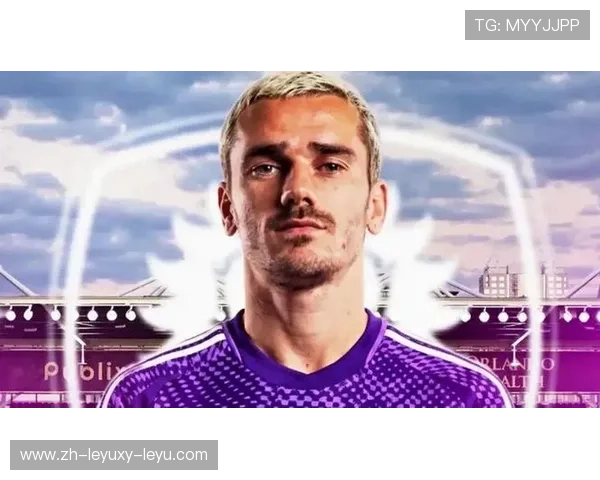 格列兹曼加盟奥兰多城 将开启美职联新篇章