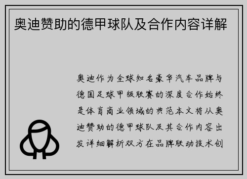 奥迪赞助的德甲球队及合作内容详解